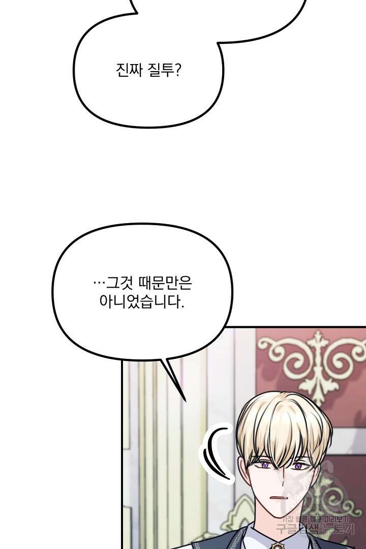 그는 내 여동생을 사랑했다 33화 76