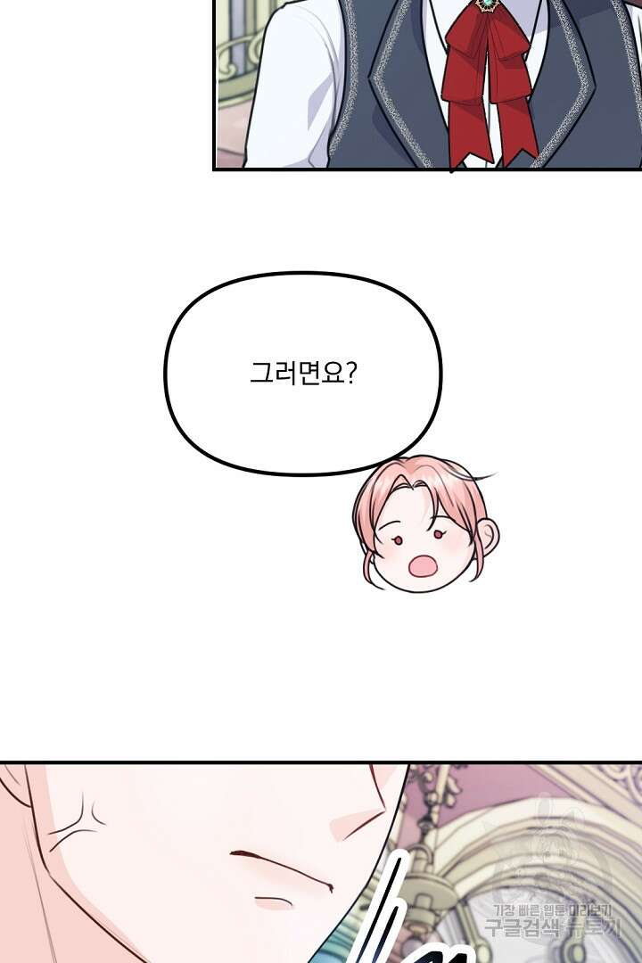 그는 내 여동생을 사랑했다 33화 77