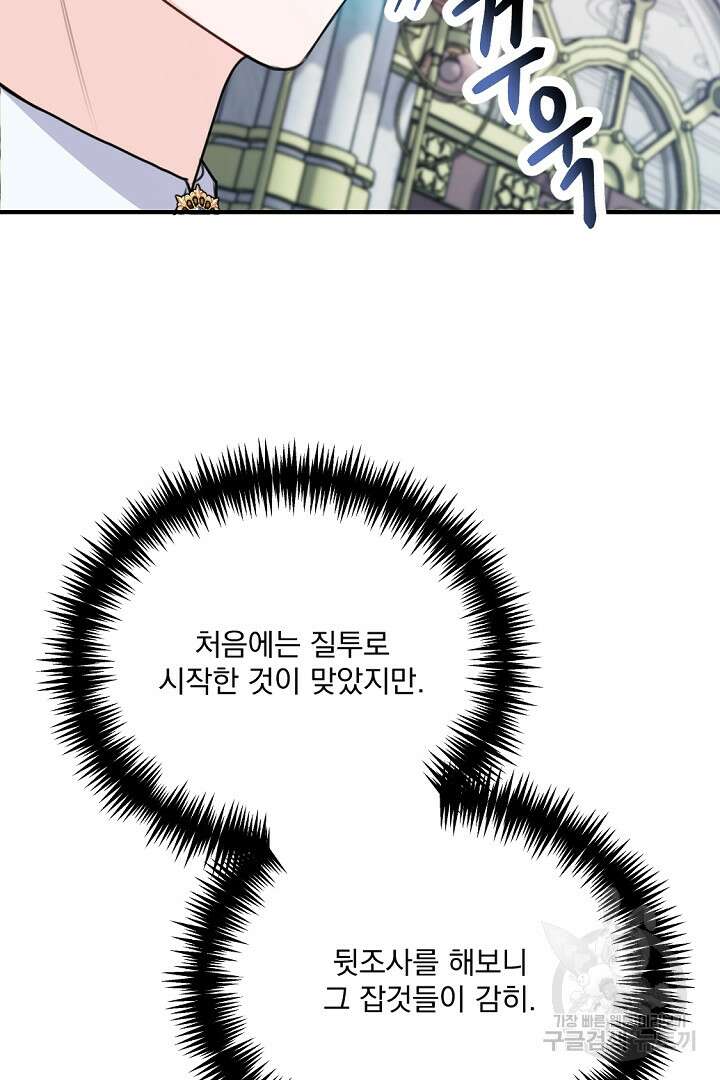 그는 내 여동생을 사랑했다 33화 78