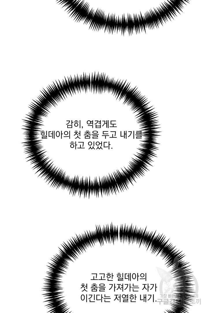 그는 내 여동생을 사랑했다 33화 79