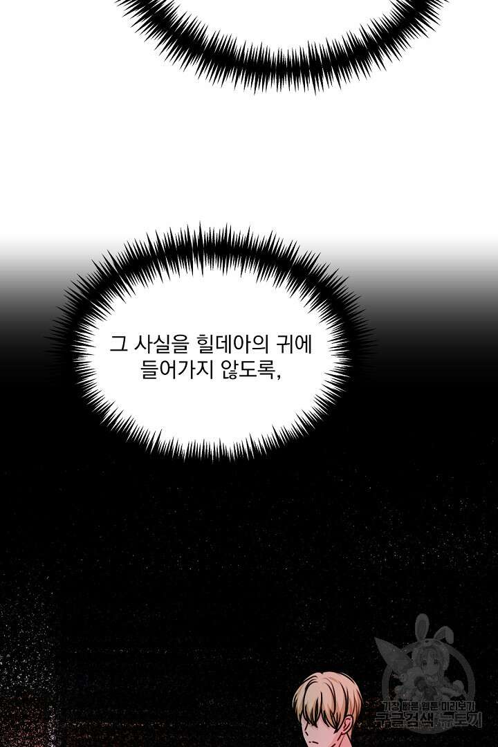 그는 내 여동생을 사랑했다 33화 80