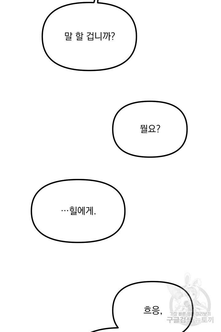 그는 내 여동생을 사랑했다 33화 83