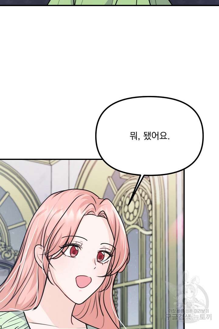 그는 내 여동생을 사랑했다 33화 85