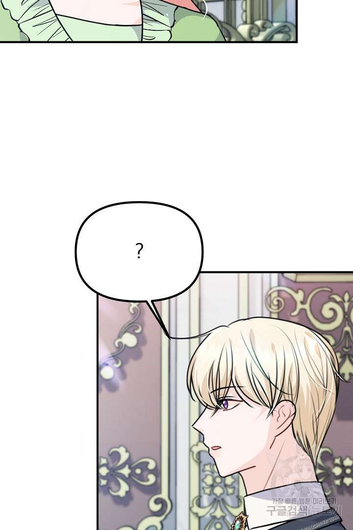 그는 내 여동생을 사랑했다 33화 86