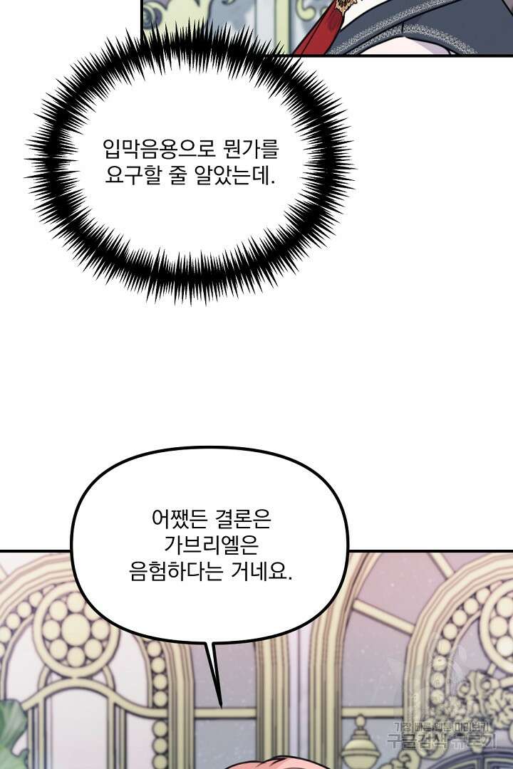 그는 내 여동생을 사랑했다 33화 87