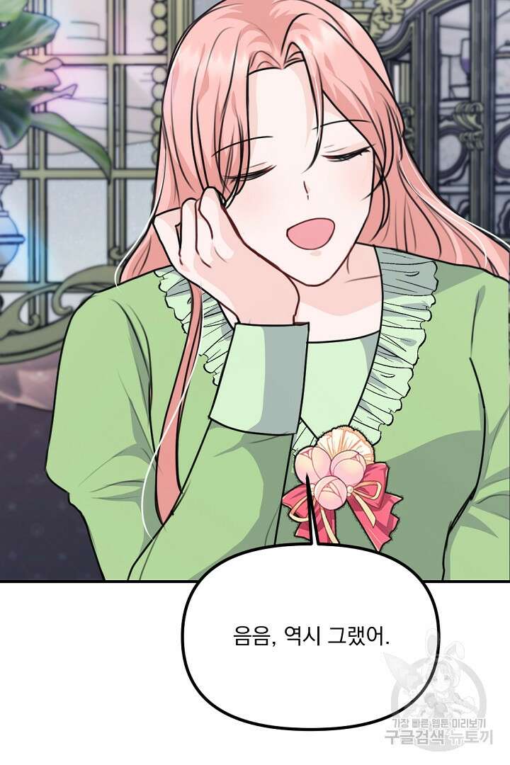 그는 내 여동생을 사랑했다 33화 88