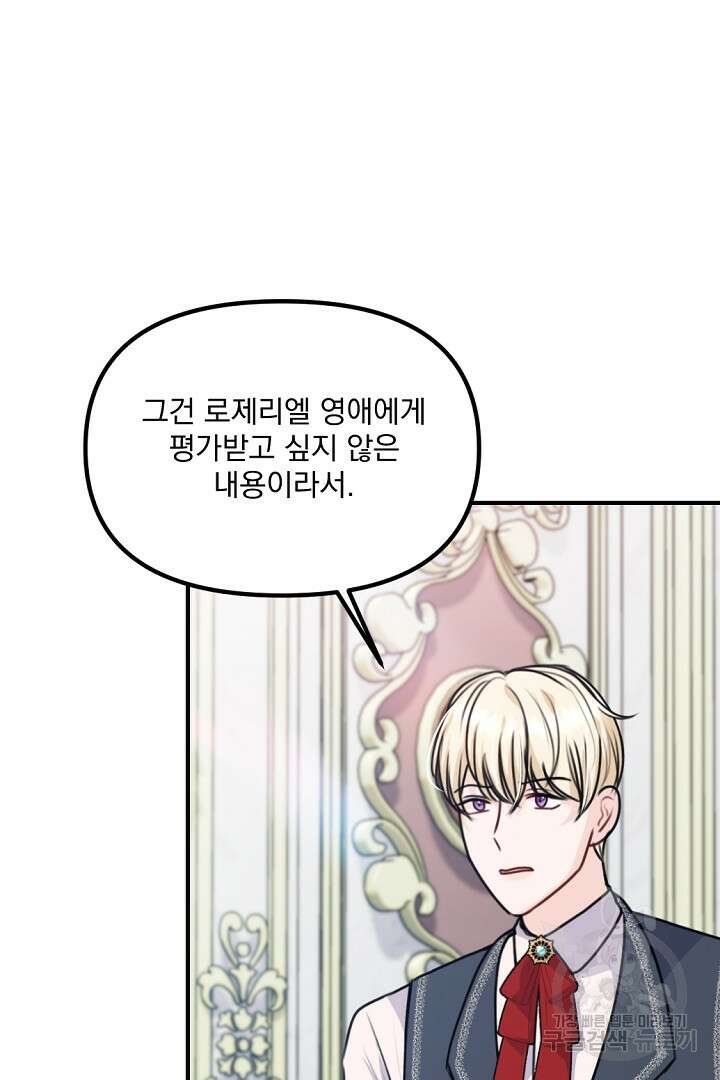 그는 내 여동생을 사랑했다 33화 89