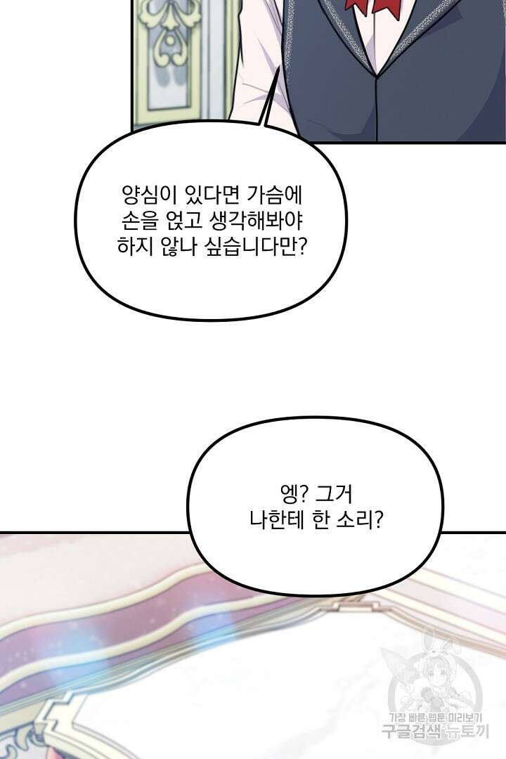 그는 내 여동생을 사랑했다 33화 90