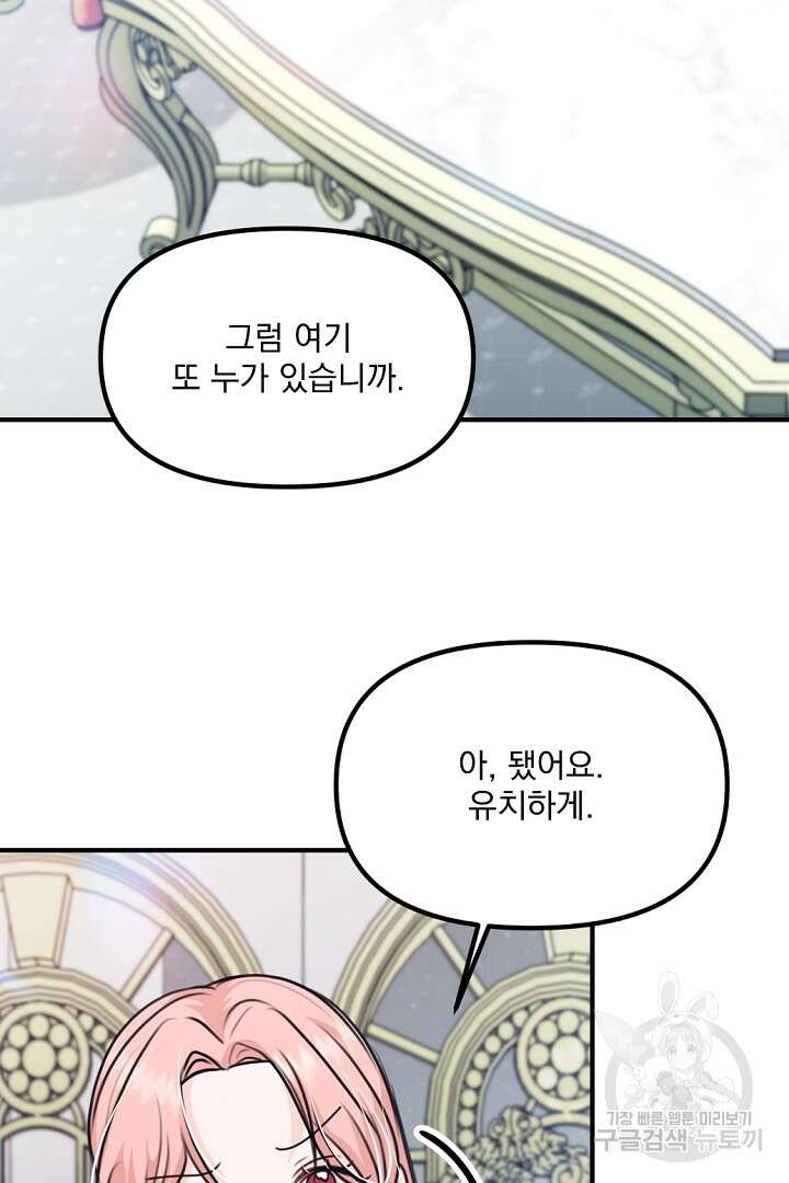 그는 내 여동생을 사랑했다 33화 91
