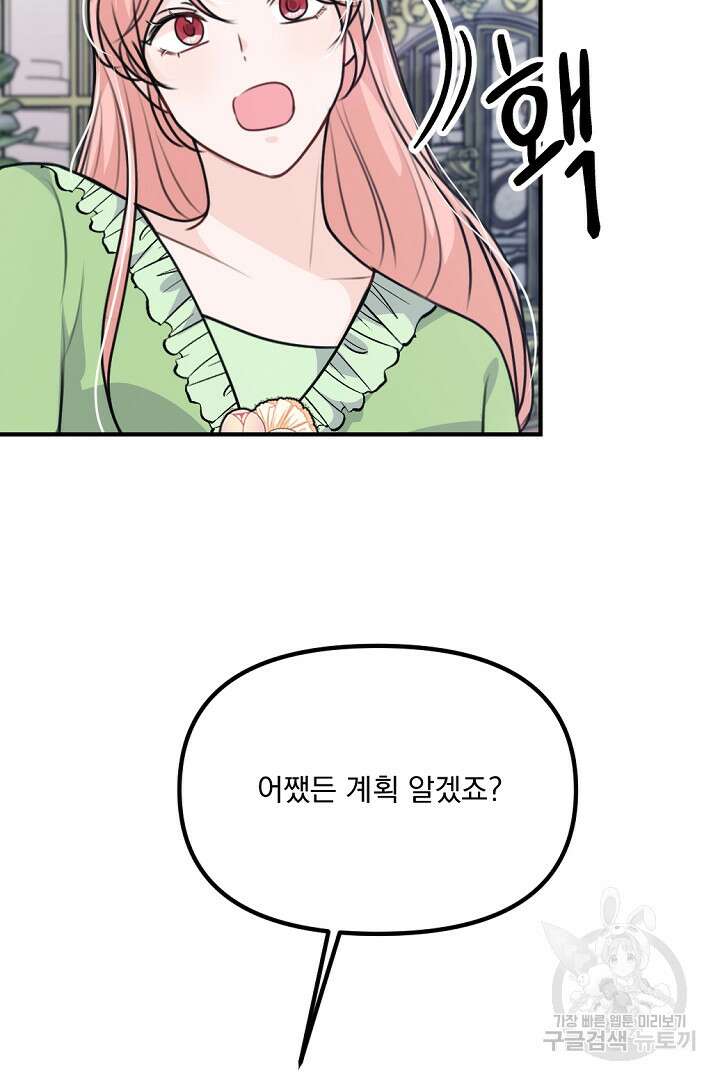 그는 내 여동생을 사랑했다 33화 92