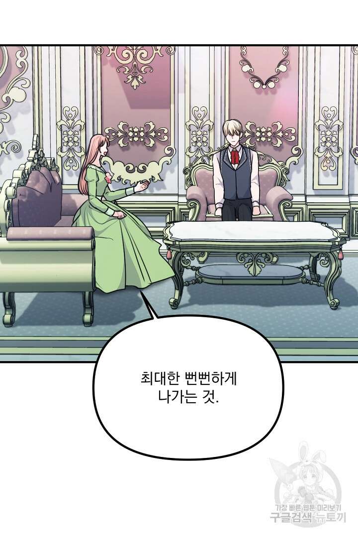 그는 내 여동생을 사랑했다 33화 93