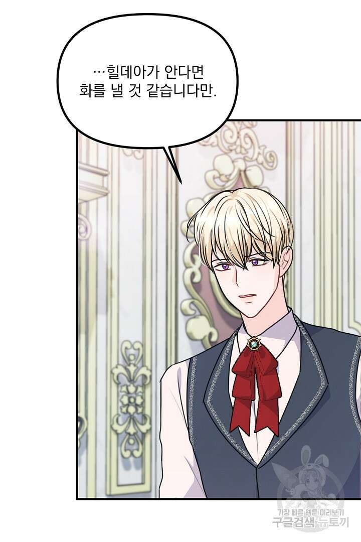 그는 내 여동생을 사랑했다 33화 94