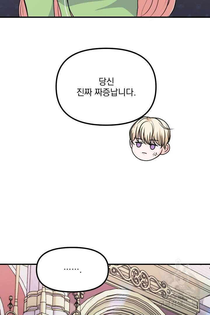 그는 내 여동생을 사랑했다 33화 96