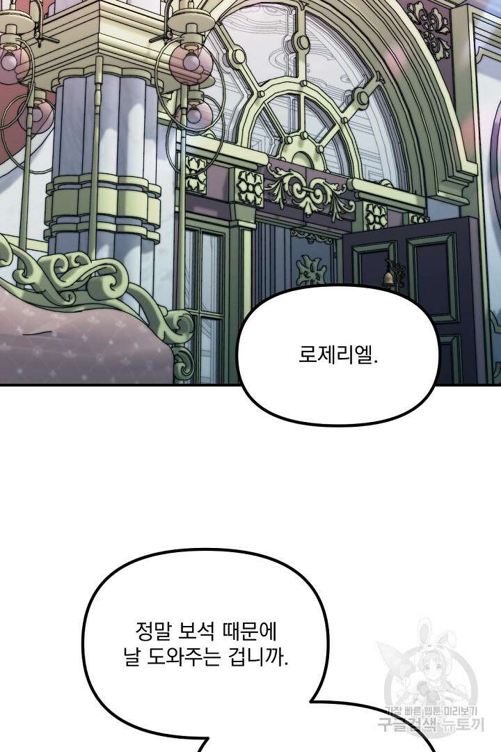 그는 내 여동생을 사랑했다 33화 97