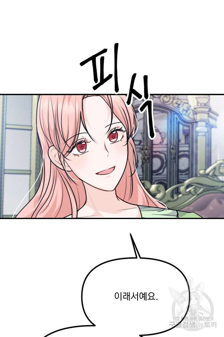 그는 내 여동생을 사랑했다 33화 101