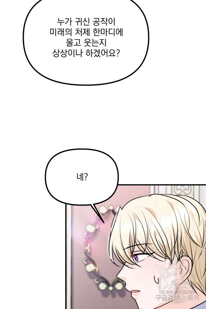 그는 내 여동생을 사랑했다 33화 102