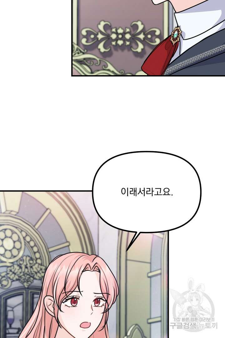 그는 내 여동생을 사랑했다 33화 103