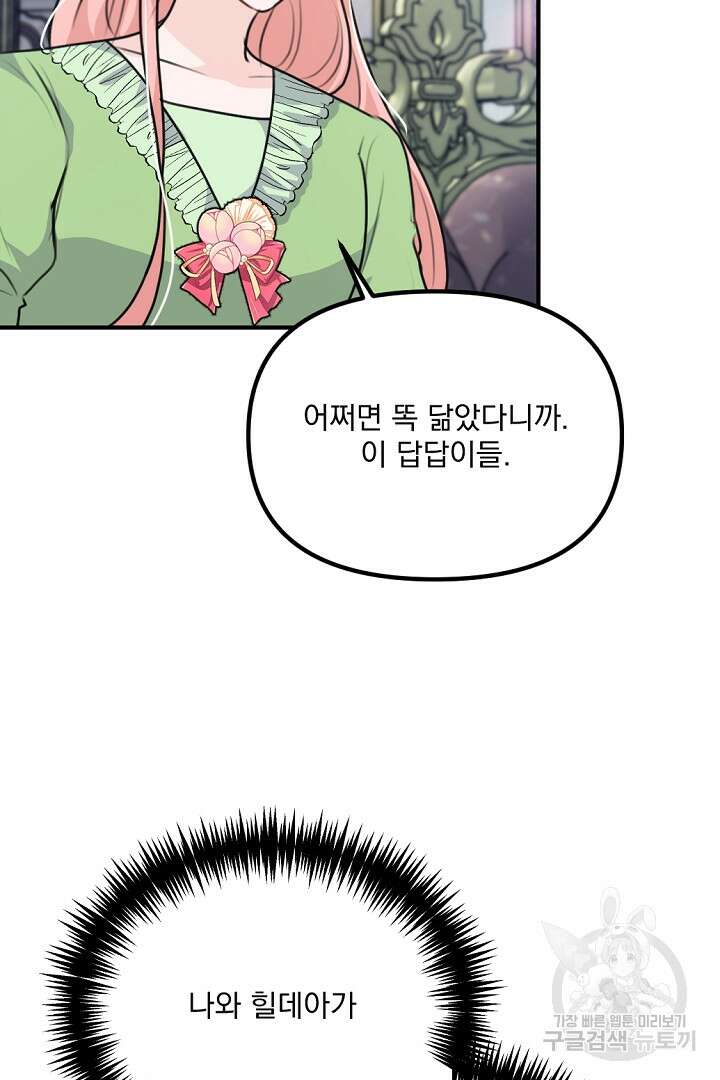 그는 내 여동생을 사랑했다 33화 104