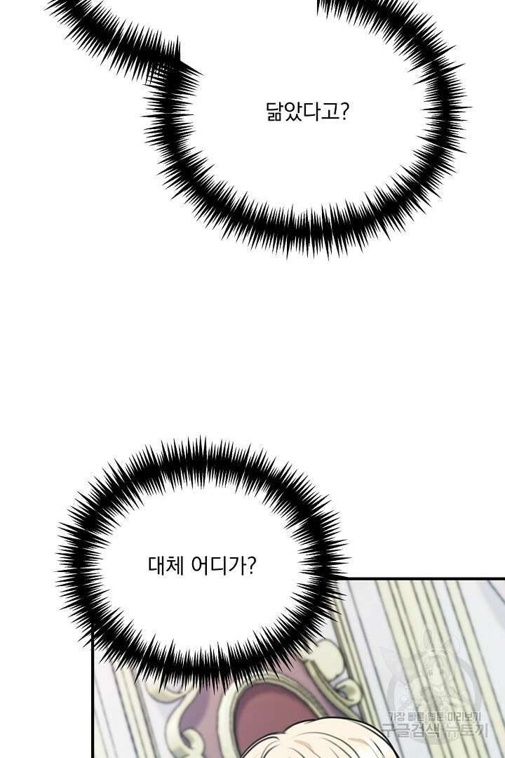 그는 내 여동생을 사랑했다 33화 105
