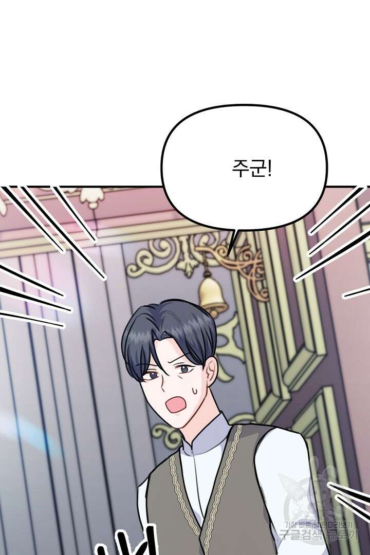그는 내 여동생을 사랑했다 33화 107