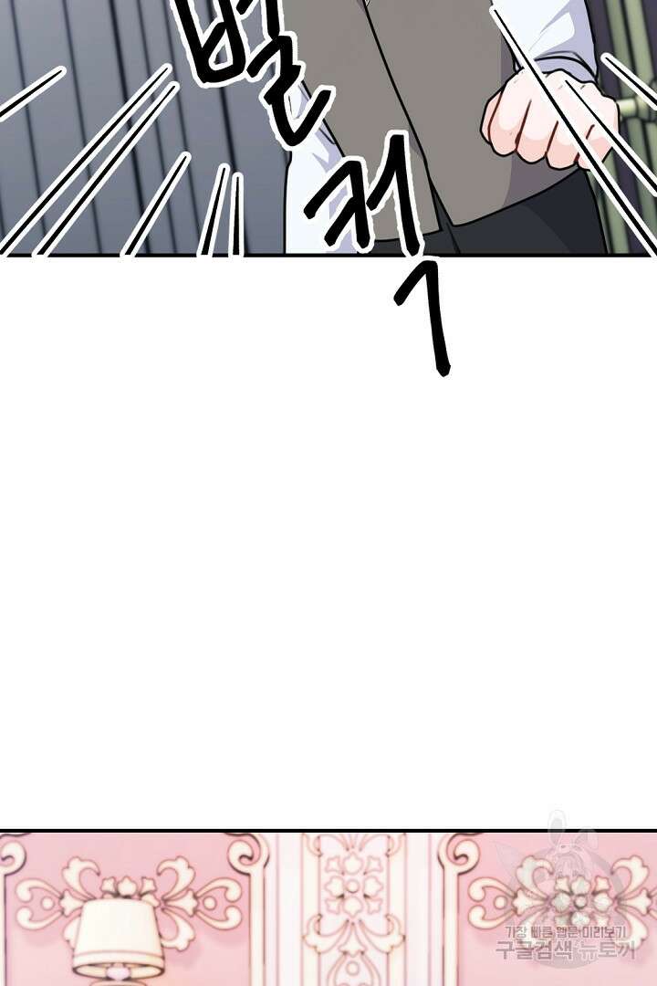 그는 내 여동생을 사랑했다 33화 108