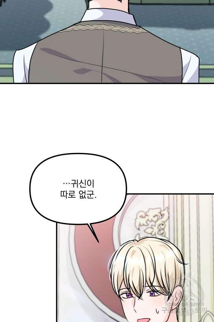 그는 내 여동생을 사랑했다 33화 110