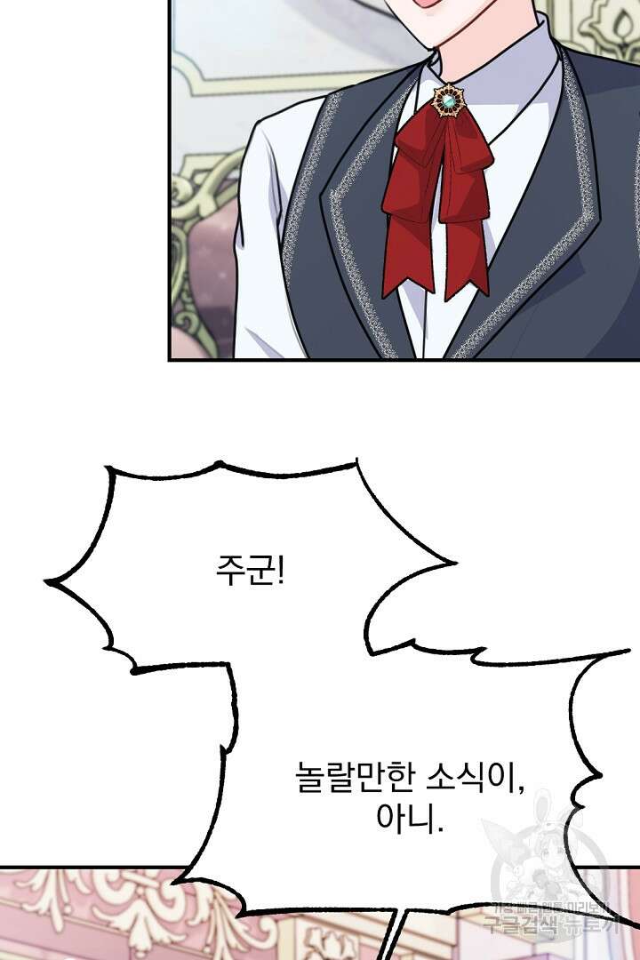 그는 내 여동생을 사랑했다 33화 111