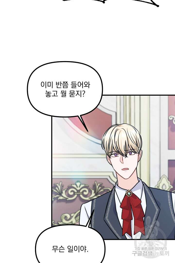 그는 내 여동생을 사랑했다 33화 113