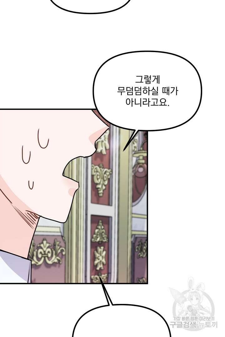 그는 내 여동생을 사랑했다 33화 114