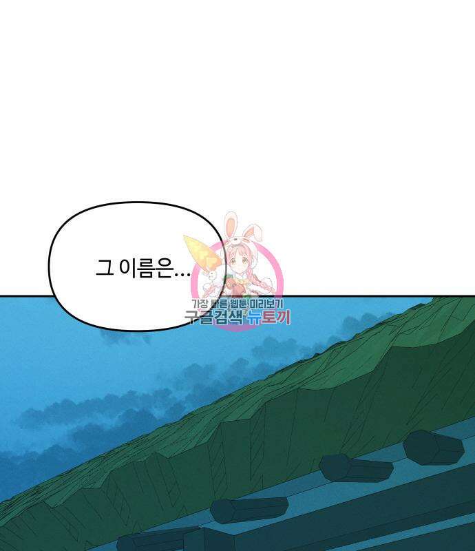 호랑이 들어와요 99화 1