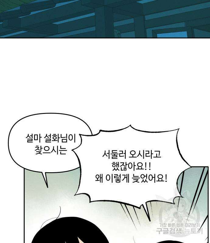 호랑이 들어와요 99화 2