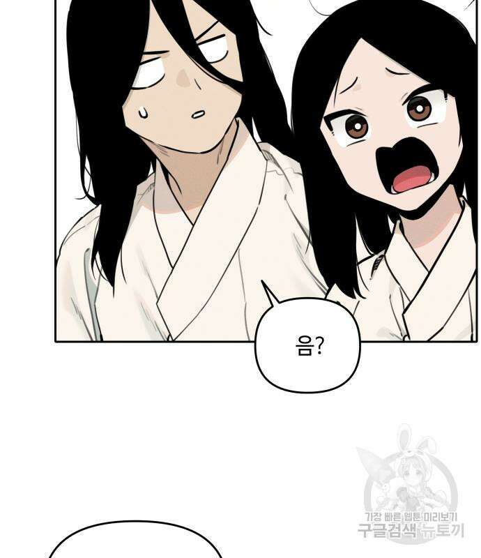 호랑이 들어와요 99화 3