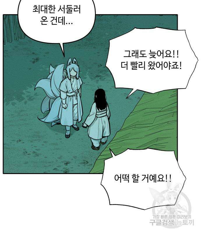 호랑이 들어와요 99화 4
