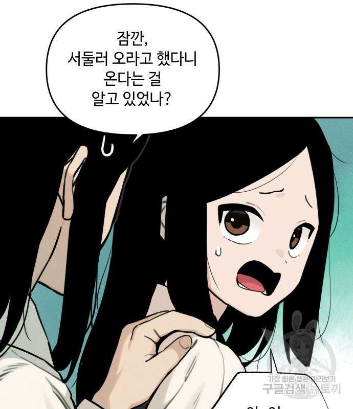 호랑이 들어와요 99화 5