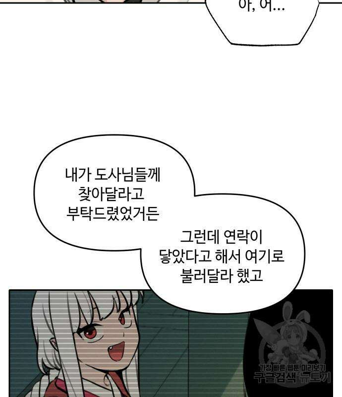 호랑이 들어와요 99화 6