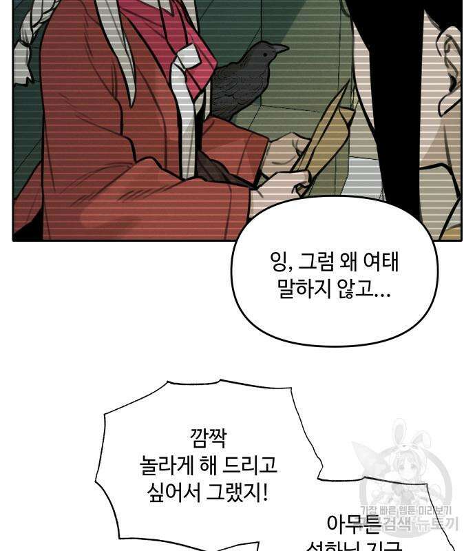 호랑이 들어와요 99화 7