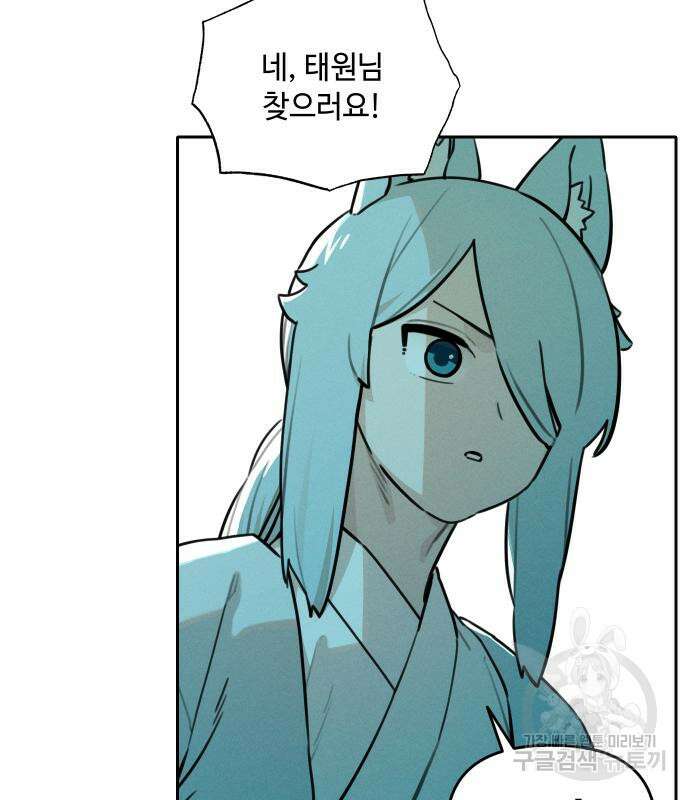 호랑이 들어와요 99화 9