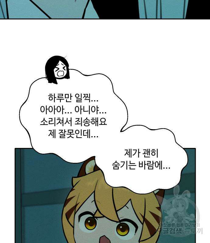 호랑이 들어와요 99화 11