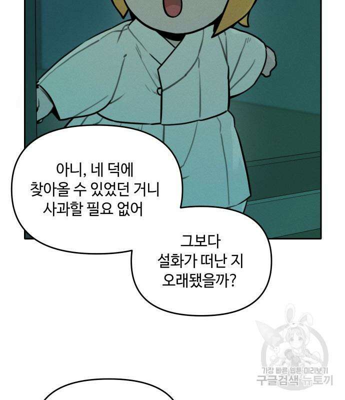 호랑이 들어와요 99화 12