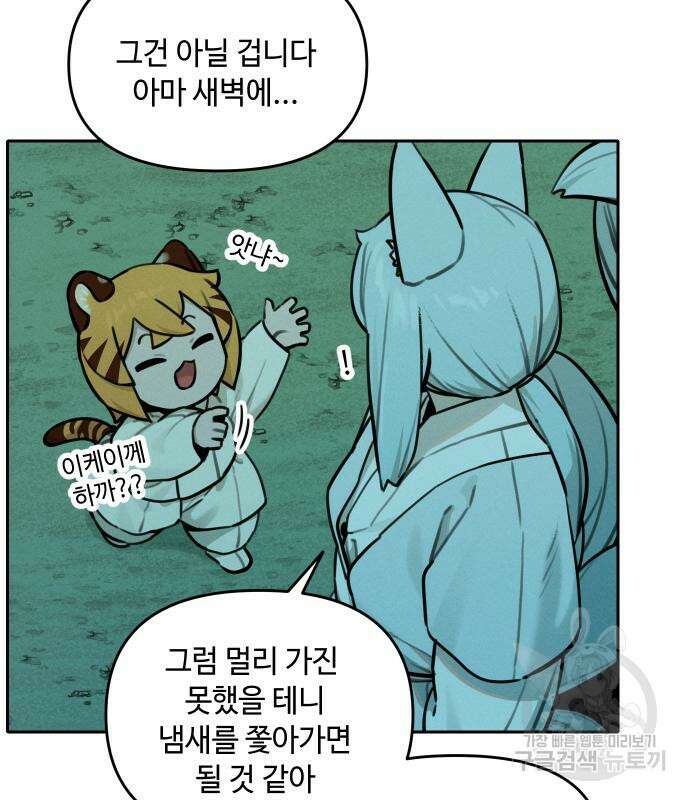 호랑이 들어와요 99화 13