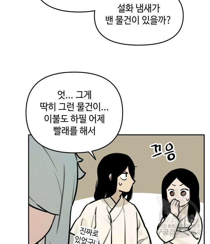호랑이 들어와요 99화 14