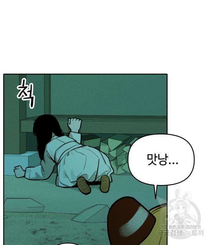 호랑이 들어와요 99화 19