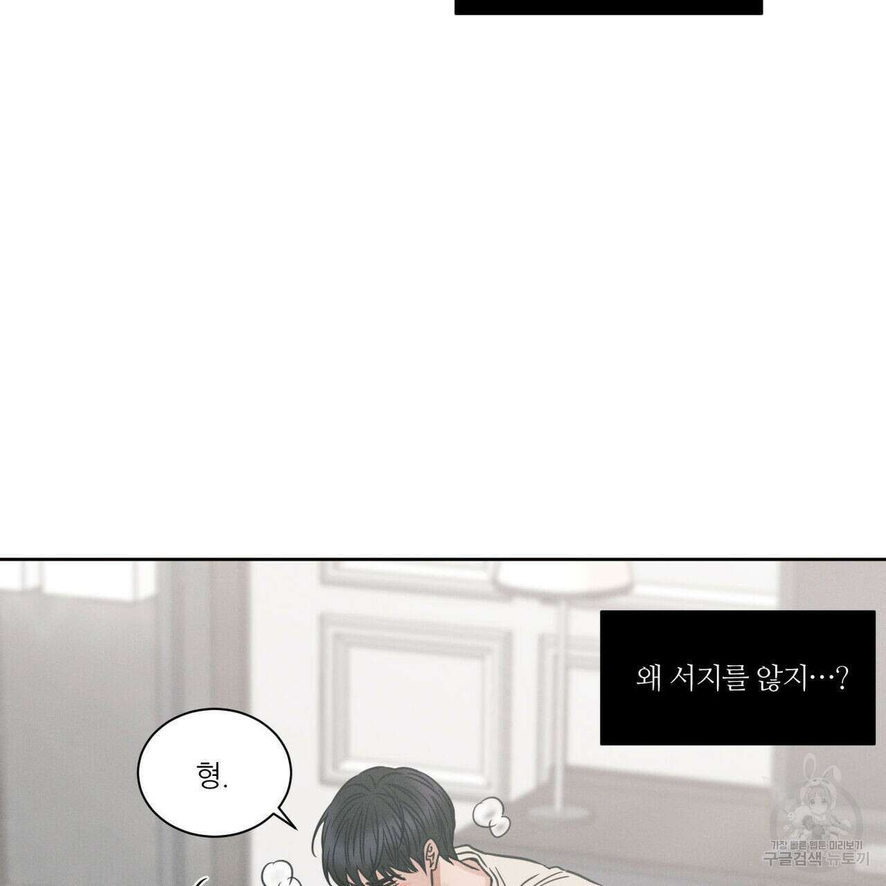 나를 사랑하지 않아도 76화 7