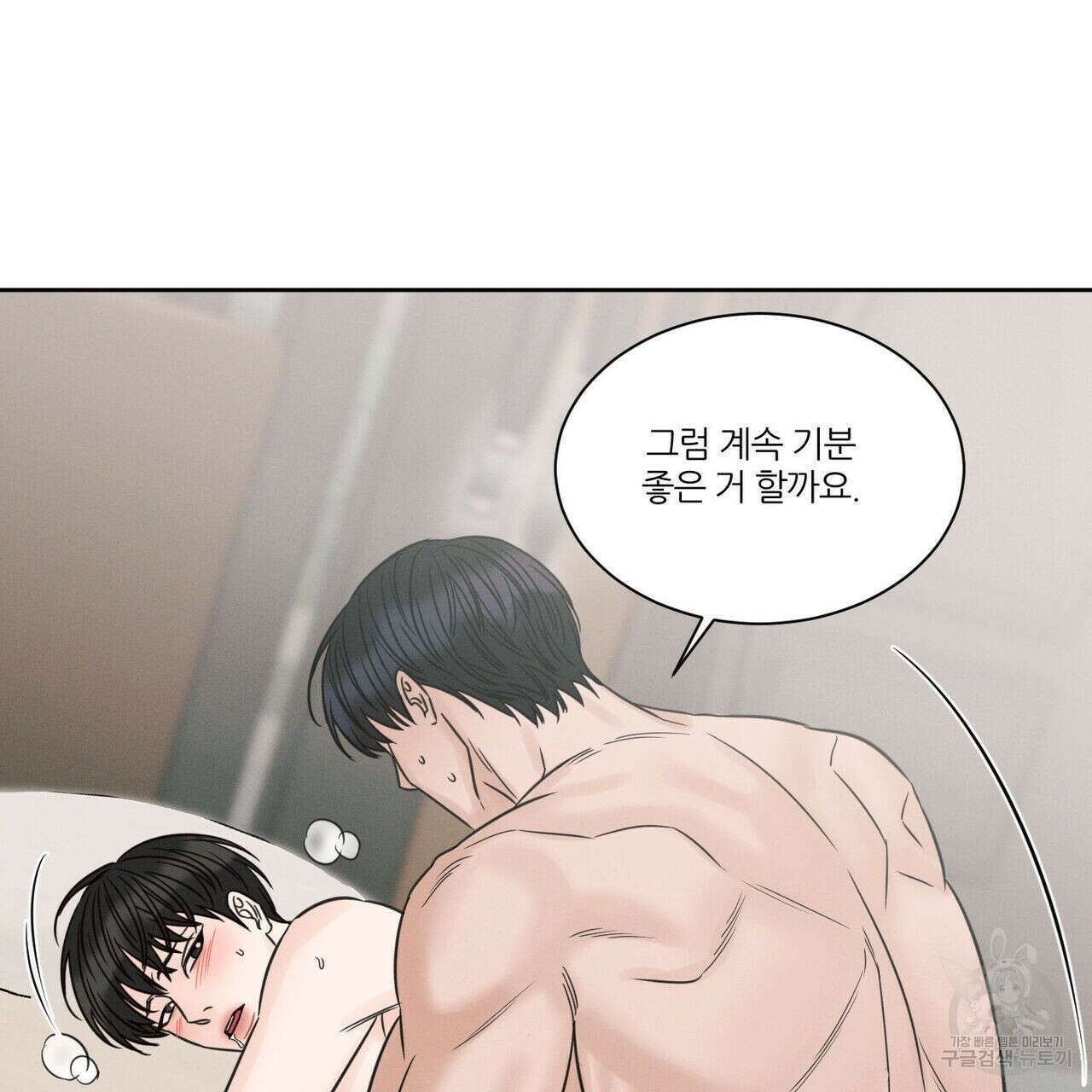 나를 사랑하지 않아도 76화 14