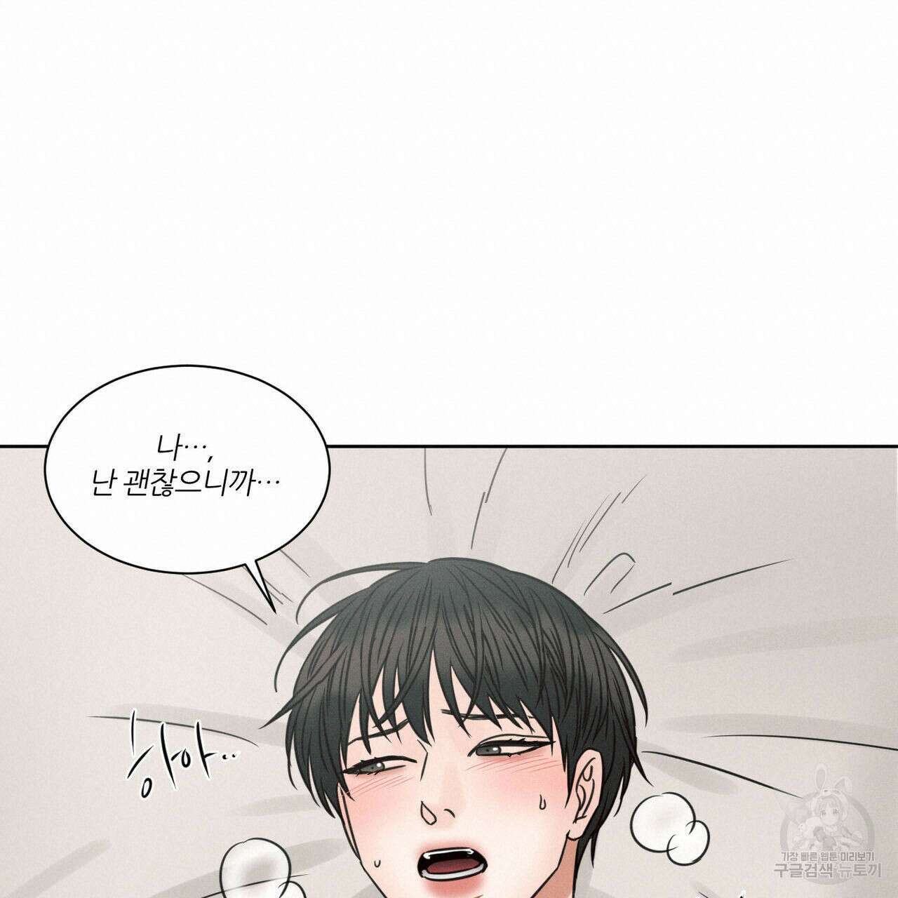 나를 사랑하지 않아도 76화 18