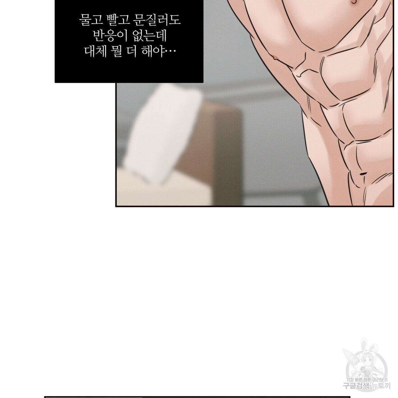 나를 사랑하지 않아도 76화 21