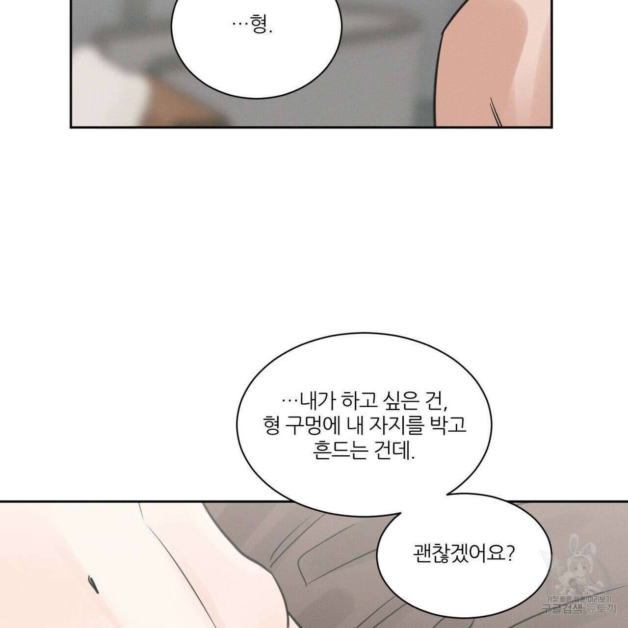 나를 사랑하지 않아도 76화 23