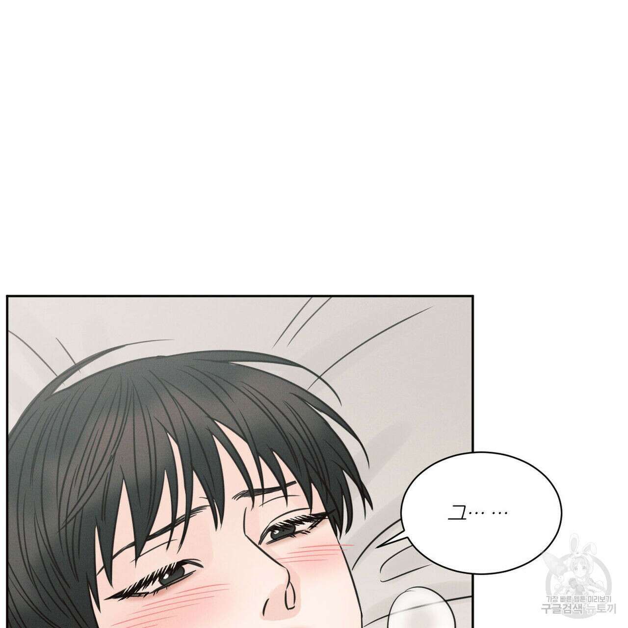 나를 사랑하지 않아도 76화 26