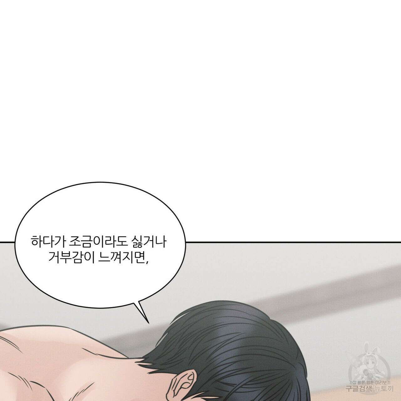 나를 사랑하지 않아도 76화 29