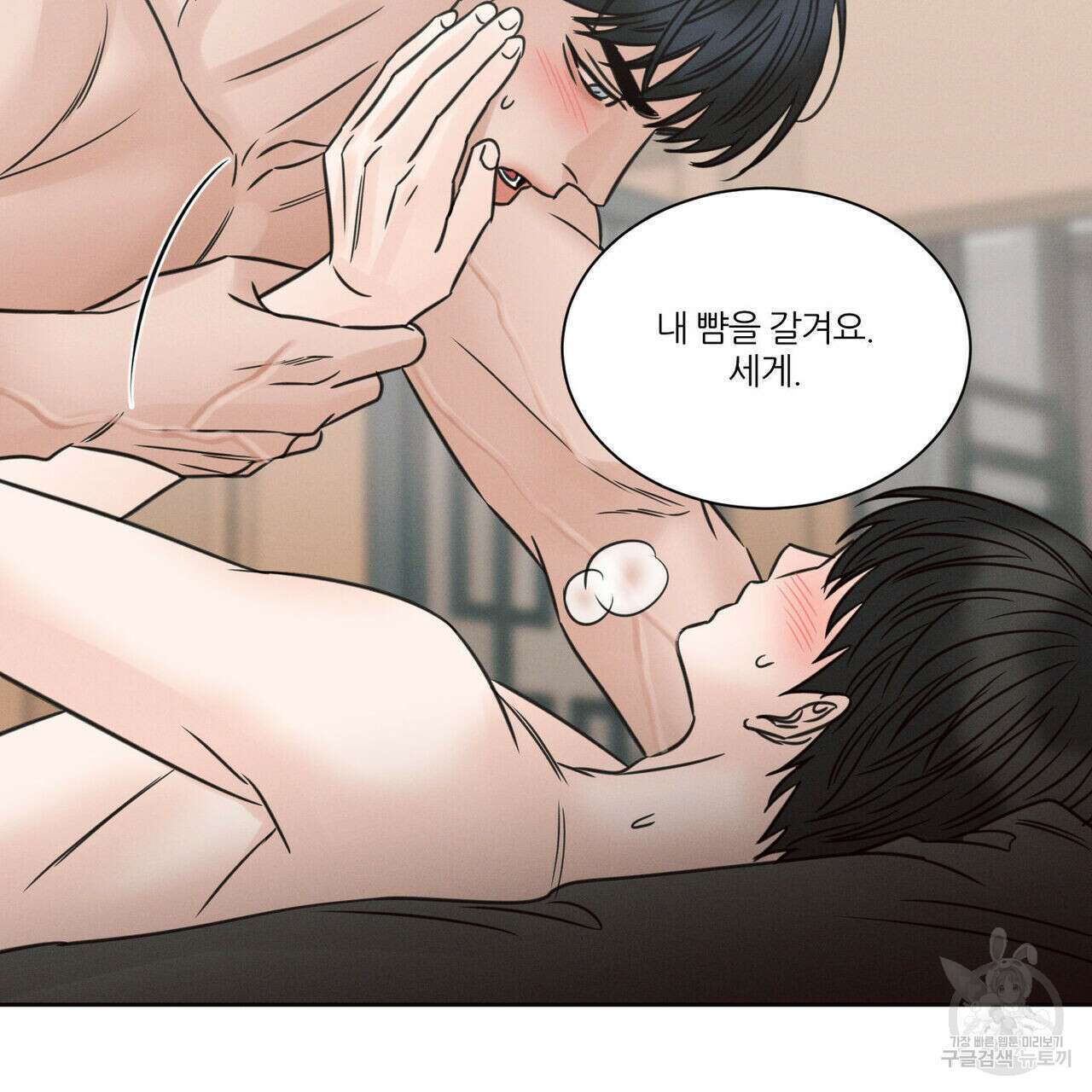 나를 사랑하지 않아도 76화 30